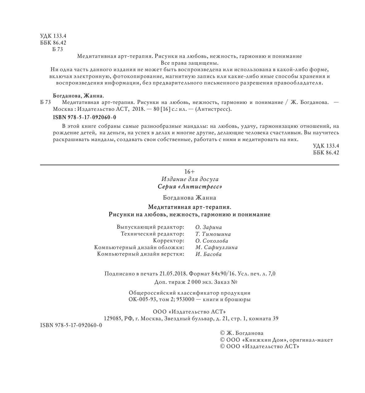  Медитативная арт-терапия. Рисунки на любовь, нежность, гармонию и понимание - страница 3