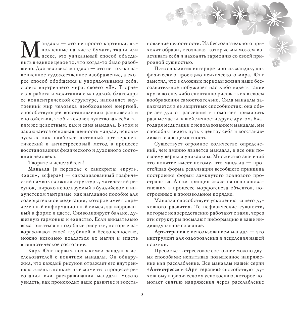  Медитативная арт-терапия. Рисунки на любовь, нежность, гармонию и понимание - страница 4