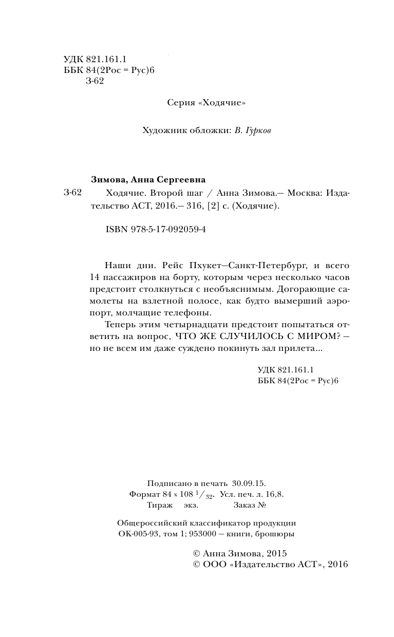 Зимова Анна Сергеевна Ходячие. Второй шаг - страница 3