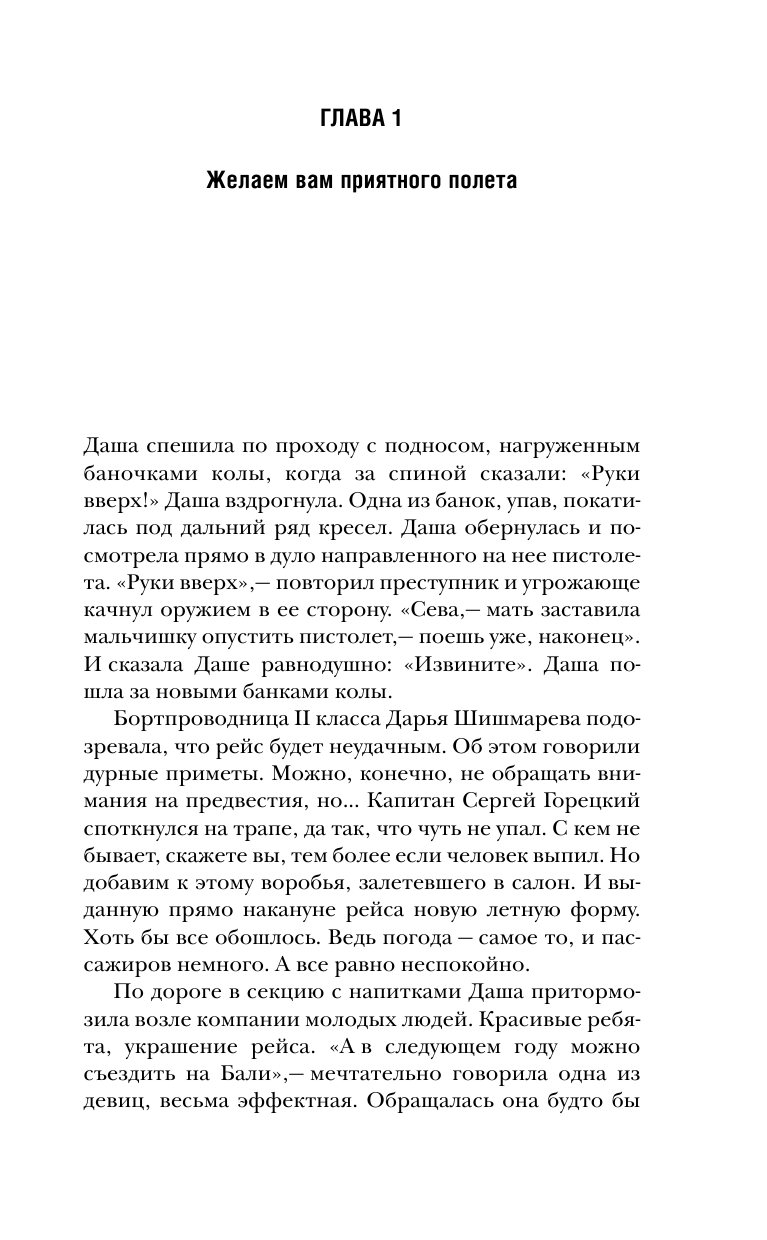 Зимова Анна Сергеевна Ходячие. Второй шаг - страница 4