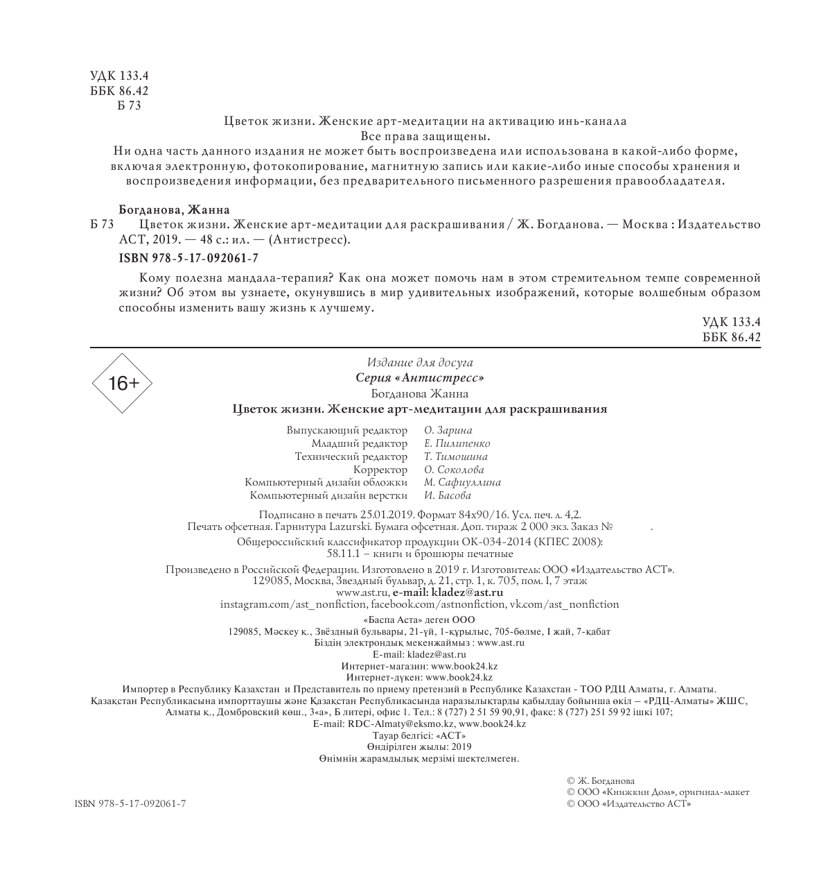  Цветок жизни. Женские арт-медитациидля раскрашивания - страница 3