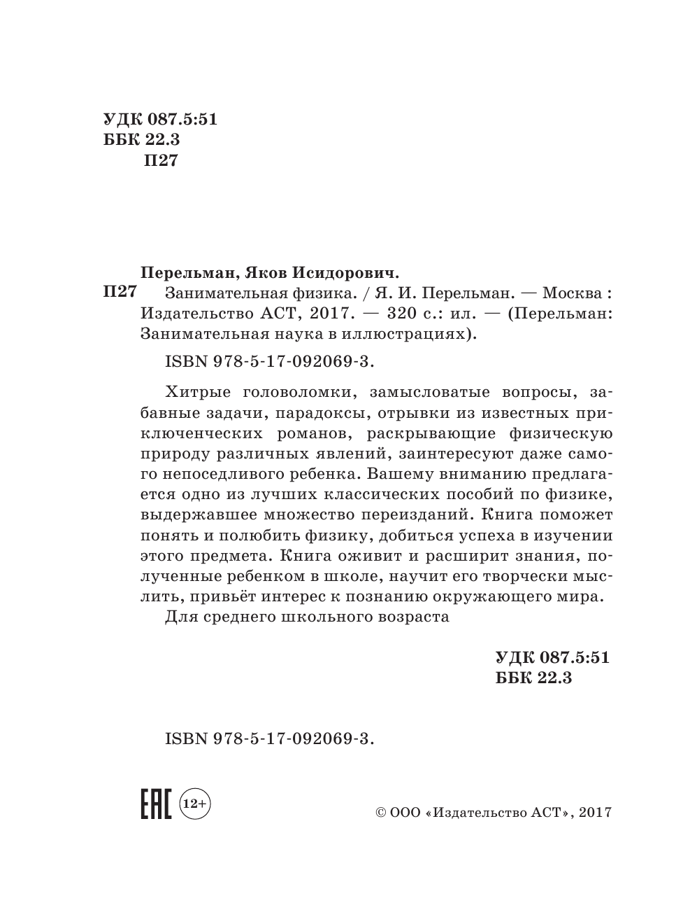 Перельман Яков Исидорович Занимательная физика - страница 3