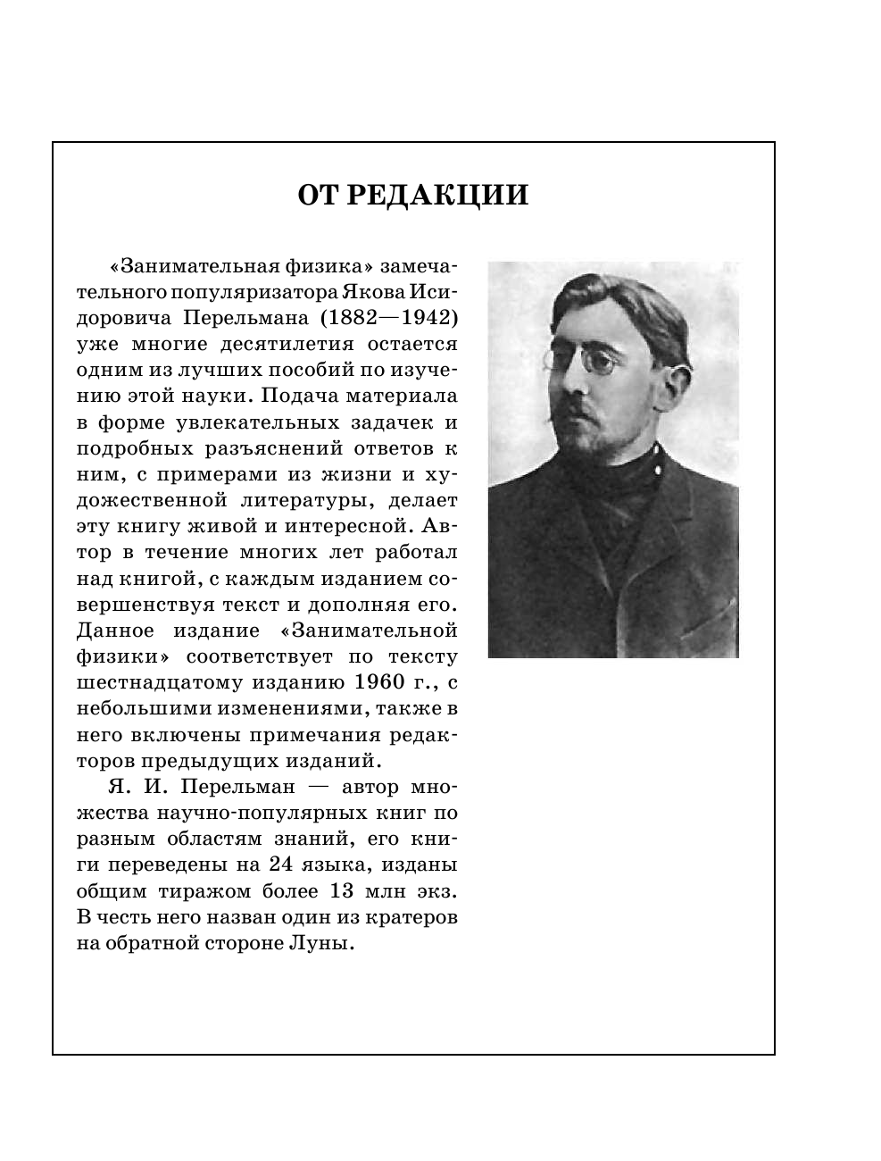 Перельман Яков Исидорович Занимательная физика - страница 4