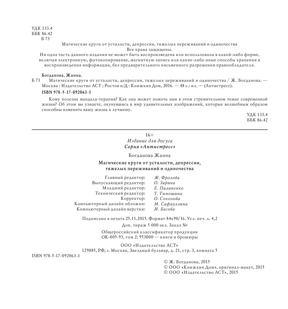  Магические круги от усталости, депрессии, тяжелых переживаний и одиночества - страница 2