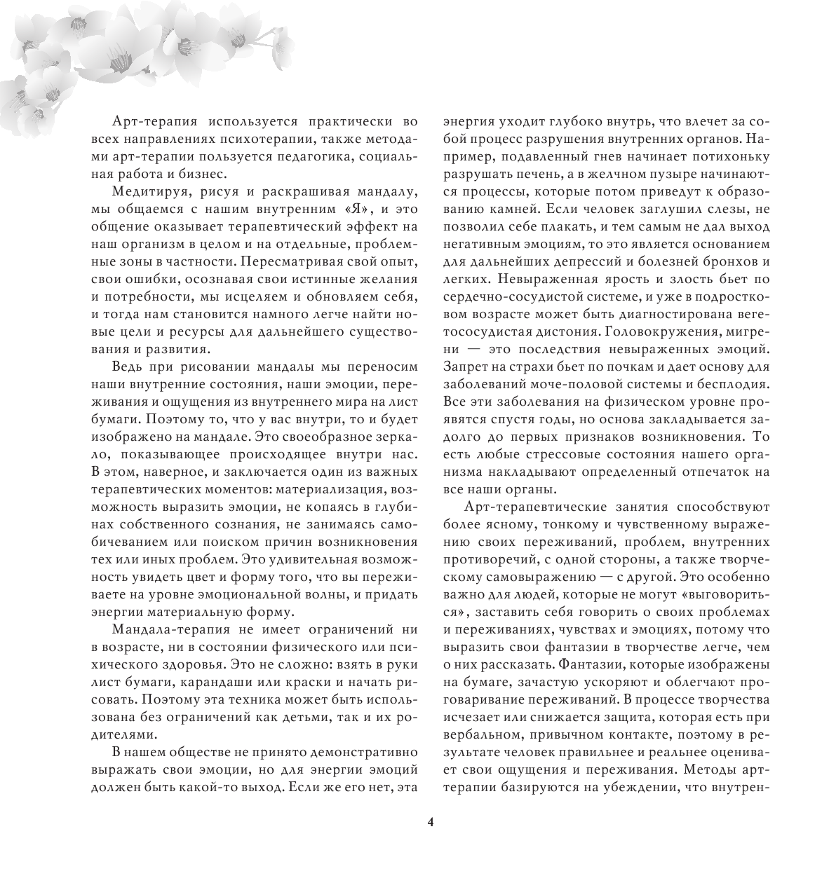  Магические круги от усталости, депрессии, тяжелых переживаний и одиночества - страница 4