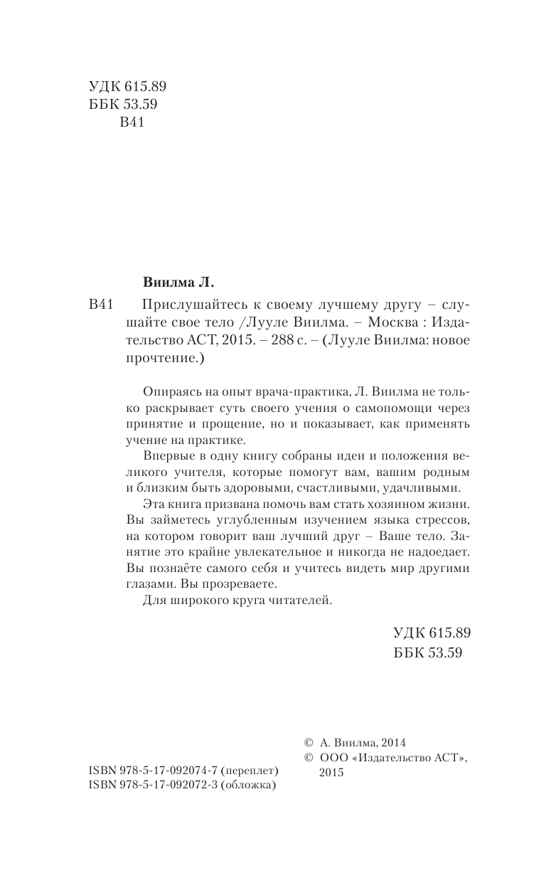 Виилма Лууле Прислушайтесь к своему лучшему другу - слушайте свое тело - страница 3