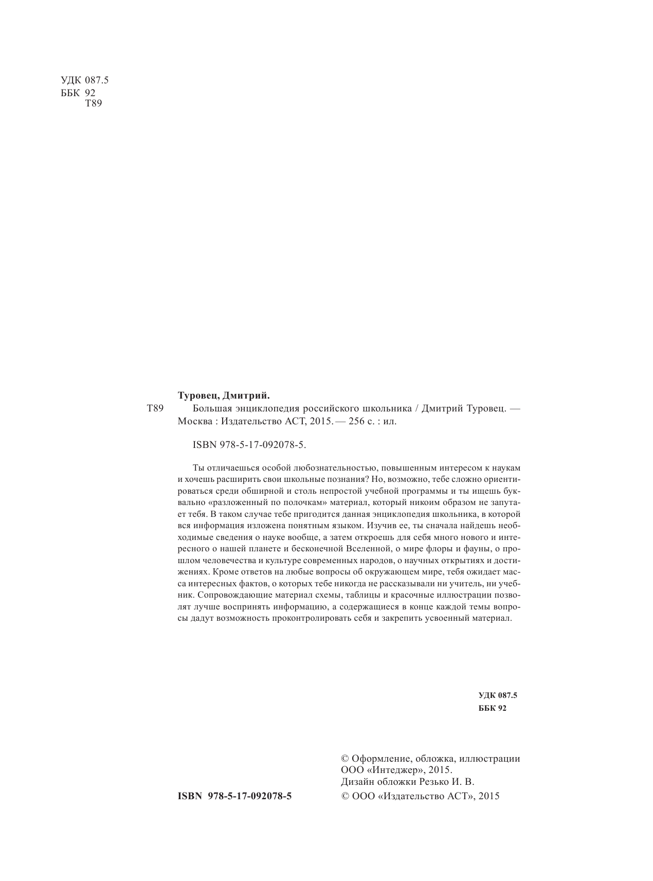  Большая энциклопедия российского школьника - страница 3