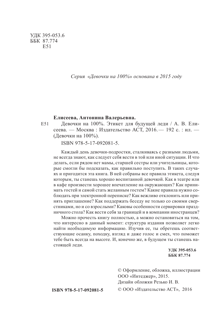  Этикет для будущей леди - страница 3