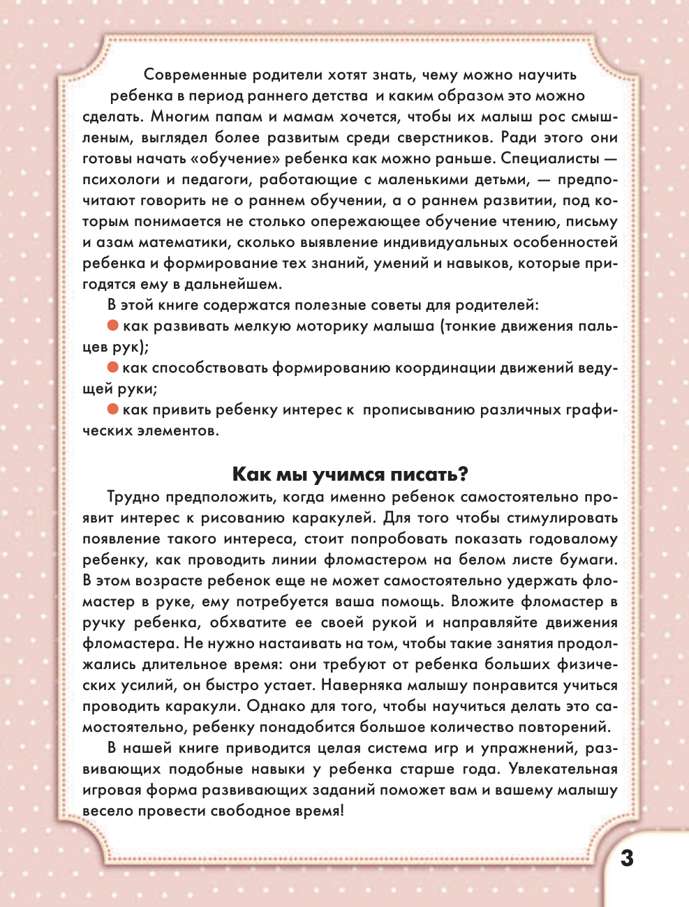 Жукова Олеся Станиславовна Книжка первых знаний. Ловкие пальчики - страница 4
