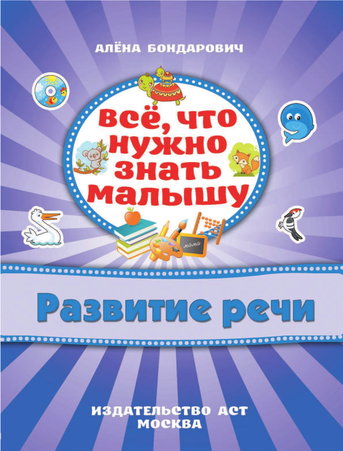  Развитие речи - страница 2