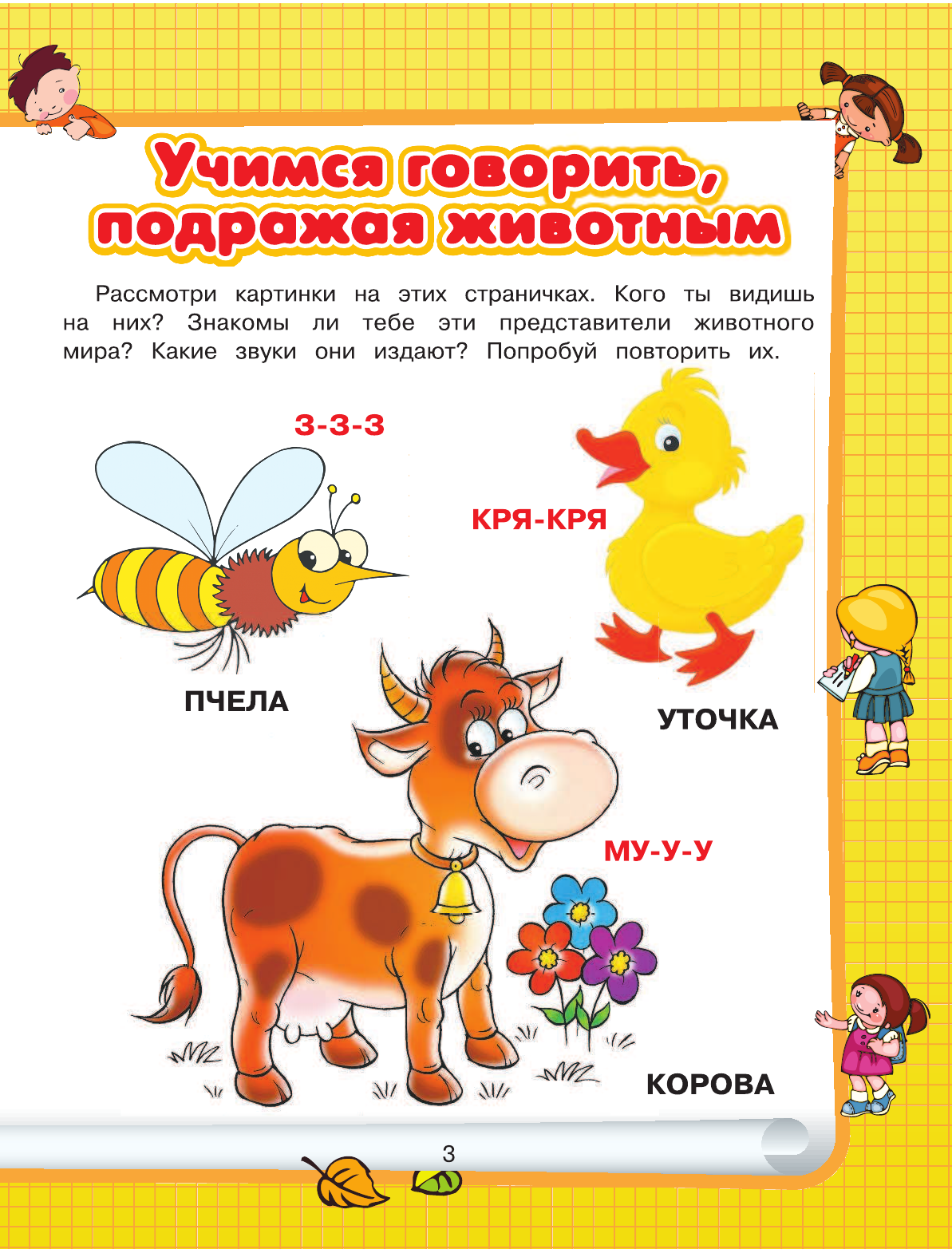  Развитие речи - страница 4