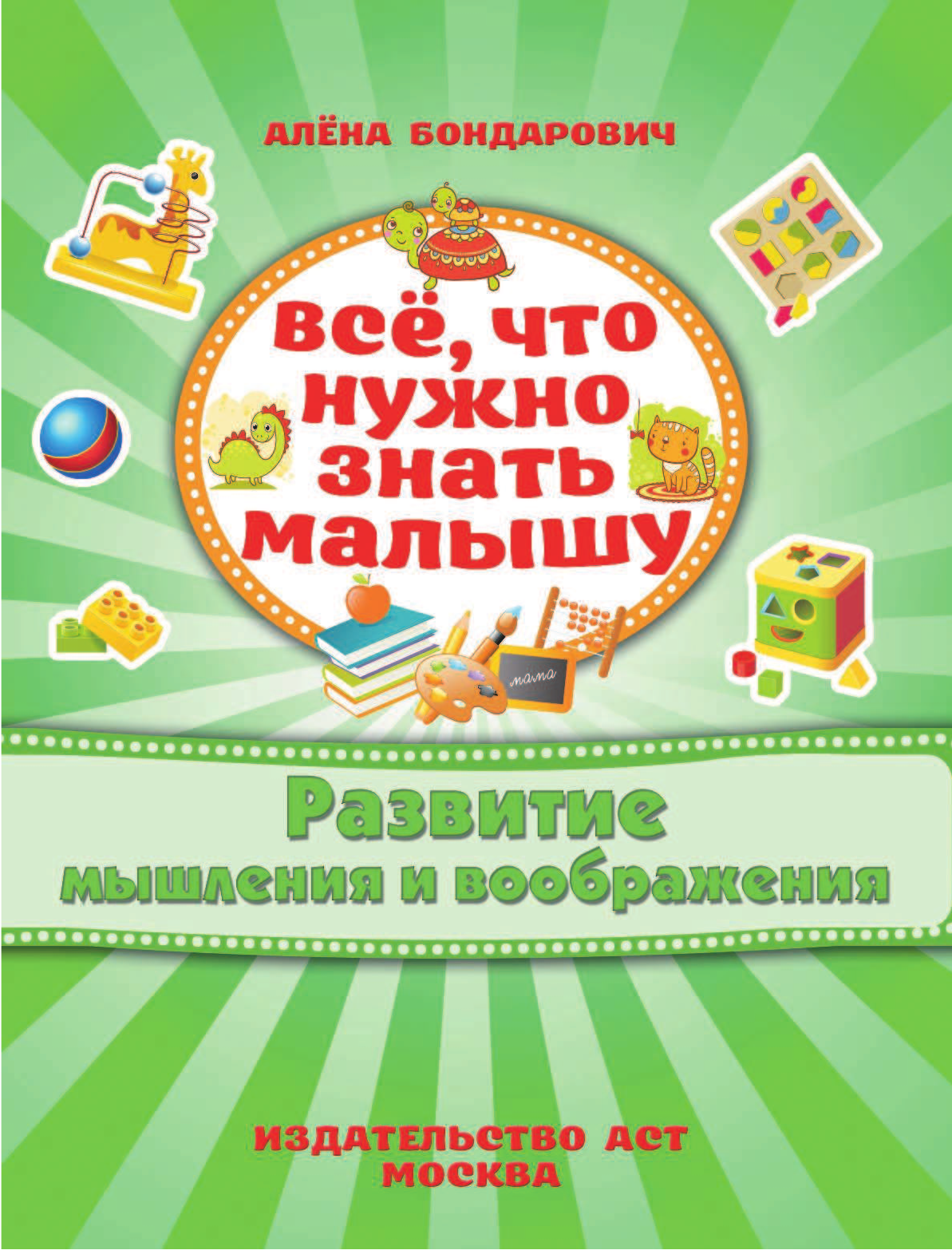  Развитие мышления и воображения - страница 2