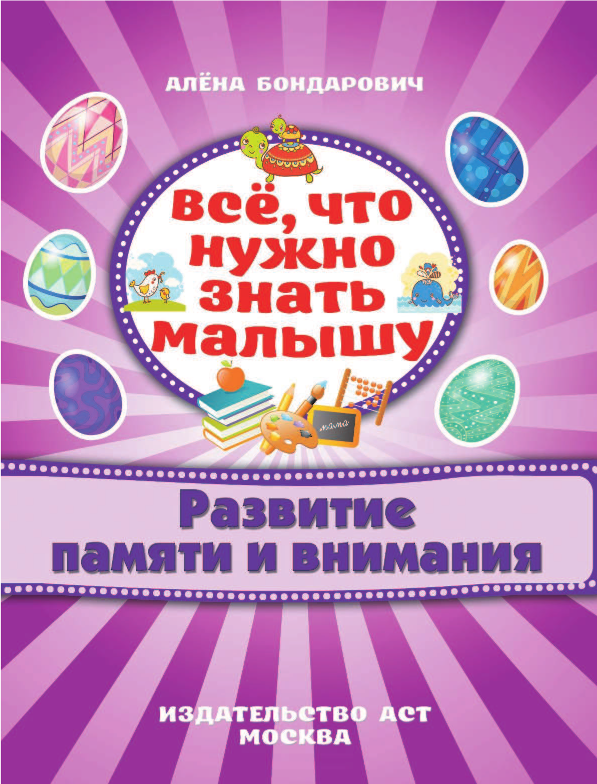  Развитие памяти и внимания - страница 2