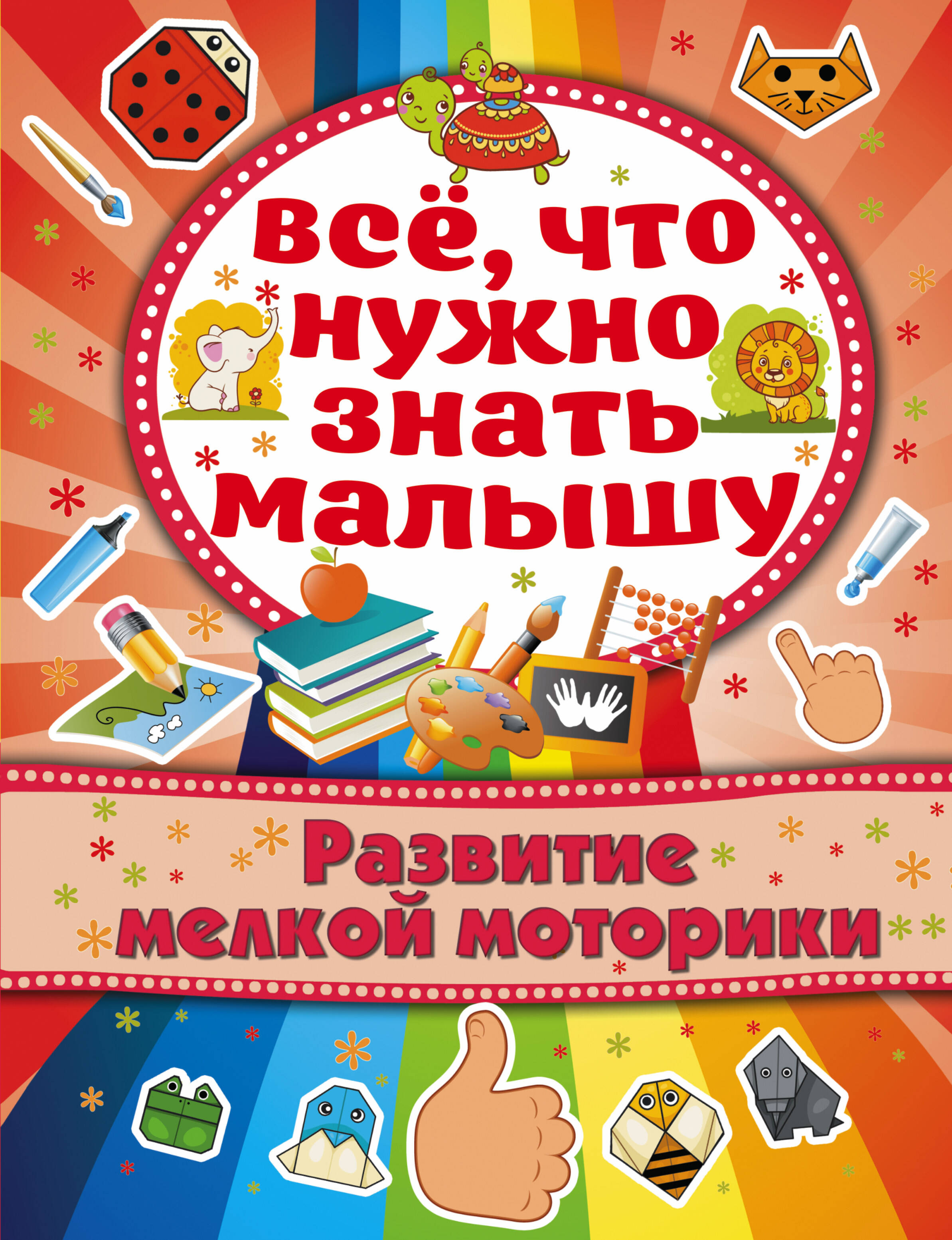  Развитие мелкой моторики - страница 0