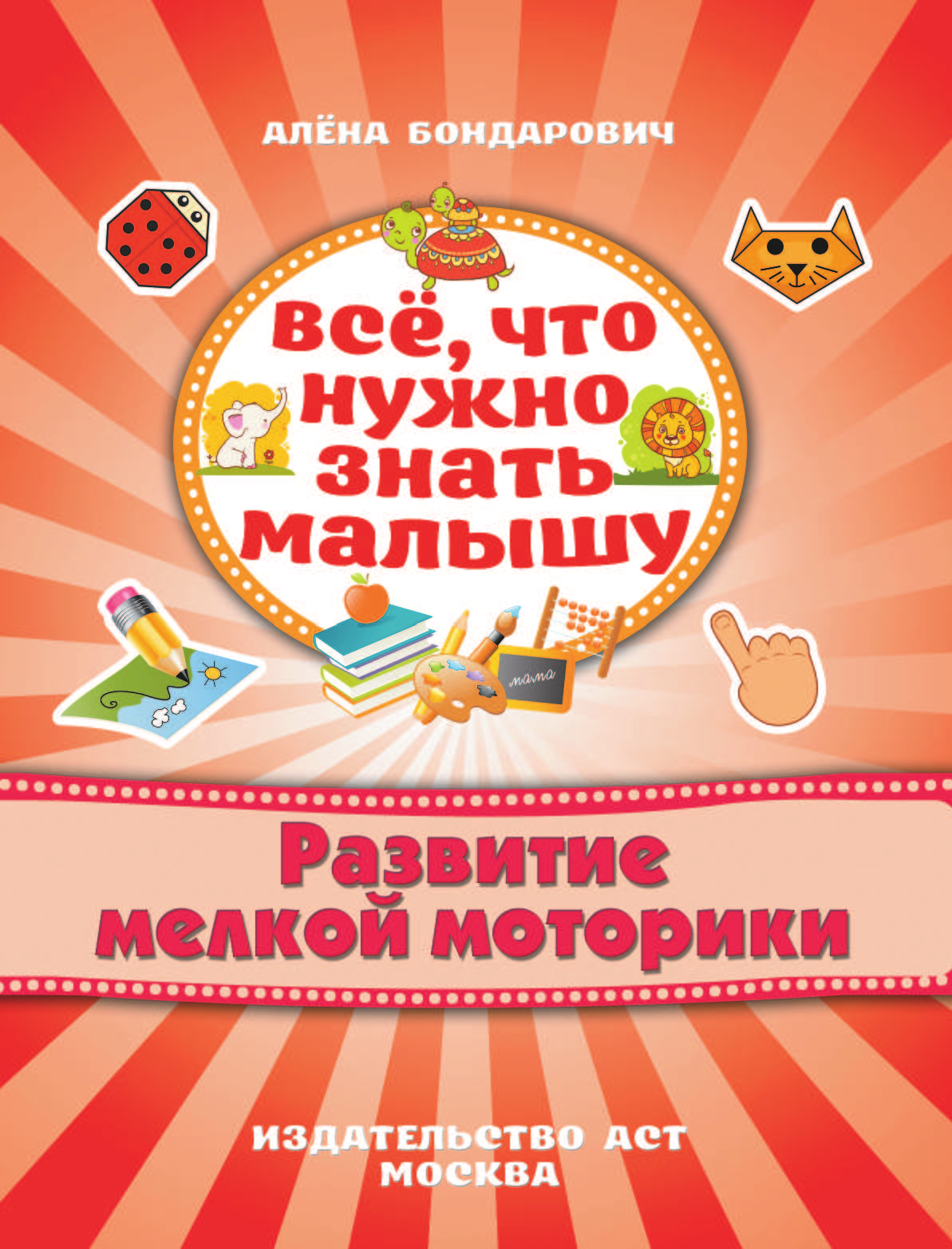  Развитие мелкой моторики - страница 2