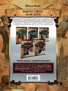 Вокруг света за 80 дней