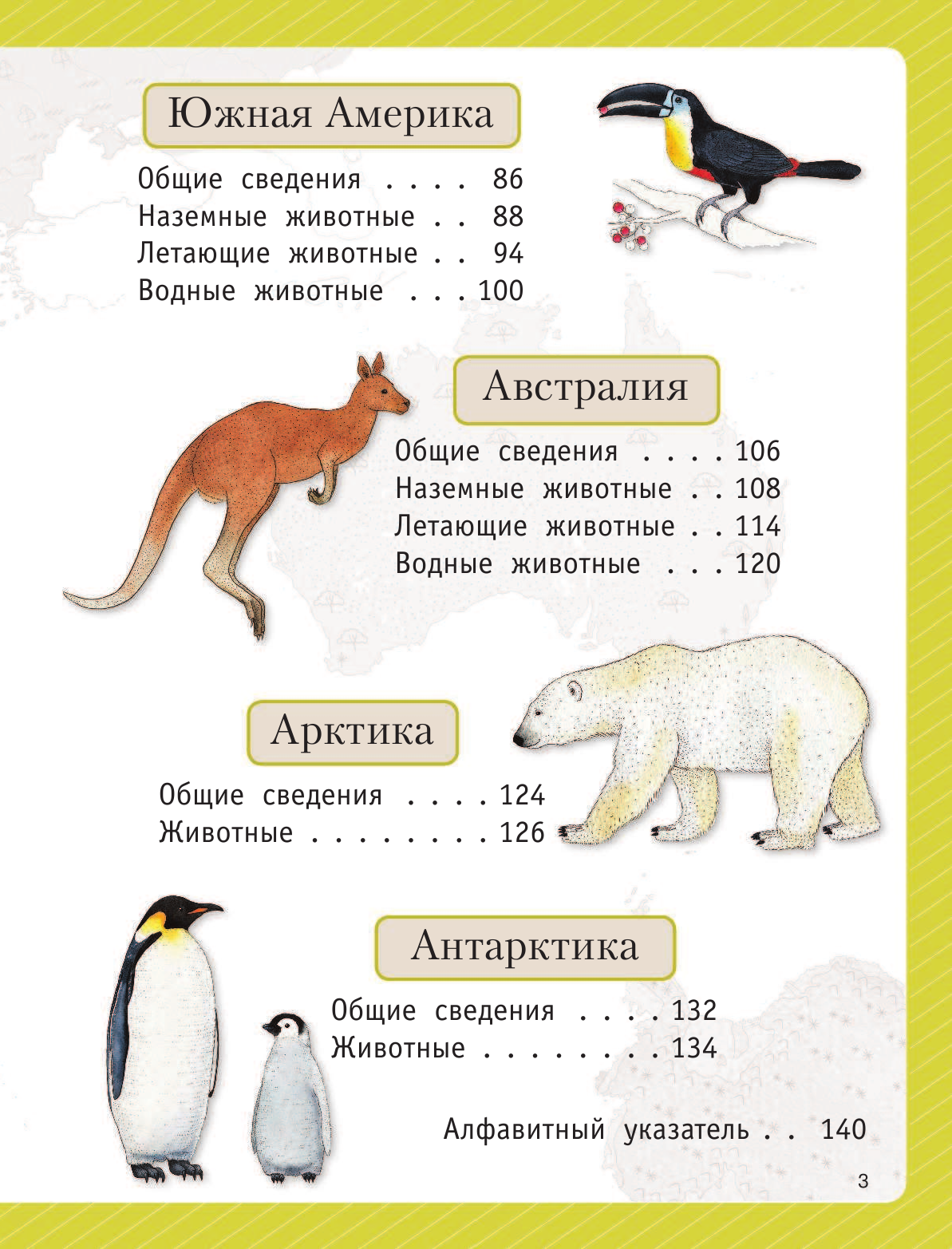  Атлас животных для малышей - страница 4