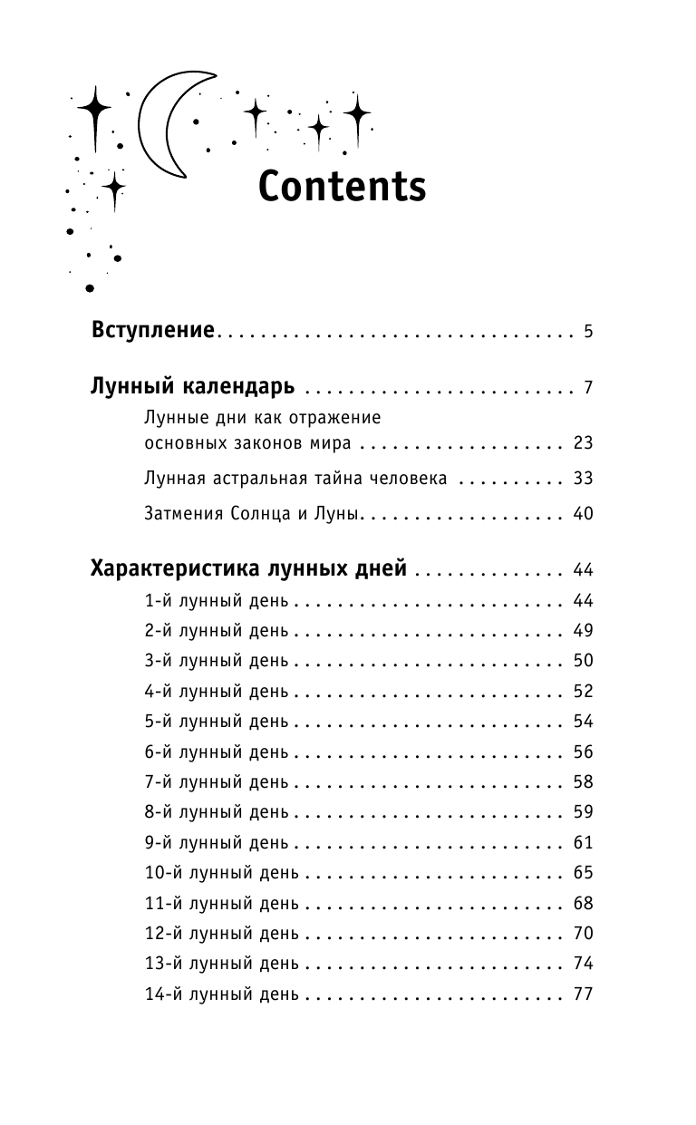 30 лунных дней. Все о каждом дне. Лунный календарь до 2025 года