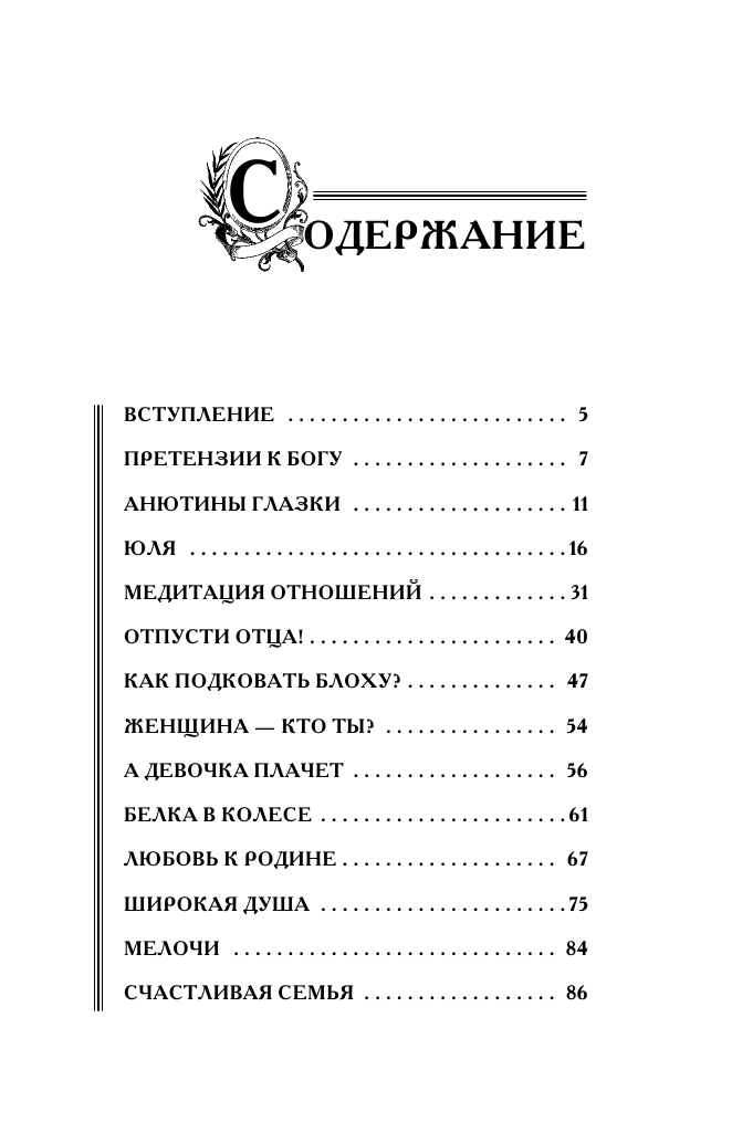 Некрасов Анатолий Александрович Учимся любить - страница 4