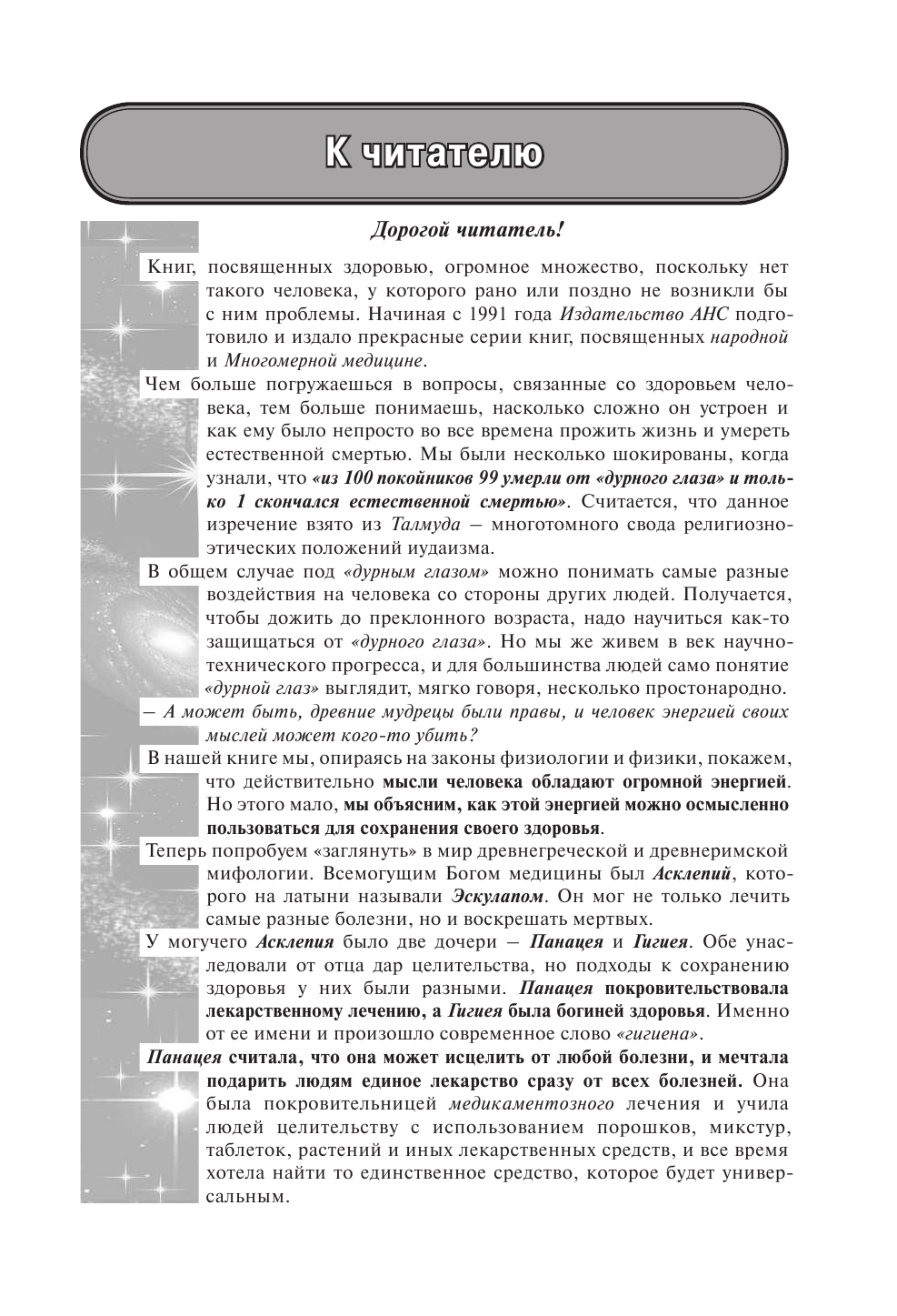 Непокойчицкий Геннадий Анатольевич Многомерная медицина. Понятия. Инструменты. Практика. - страница 4