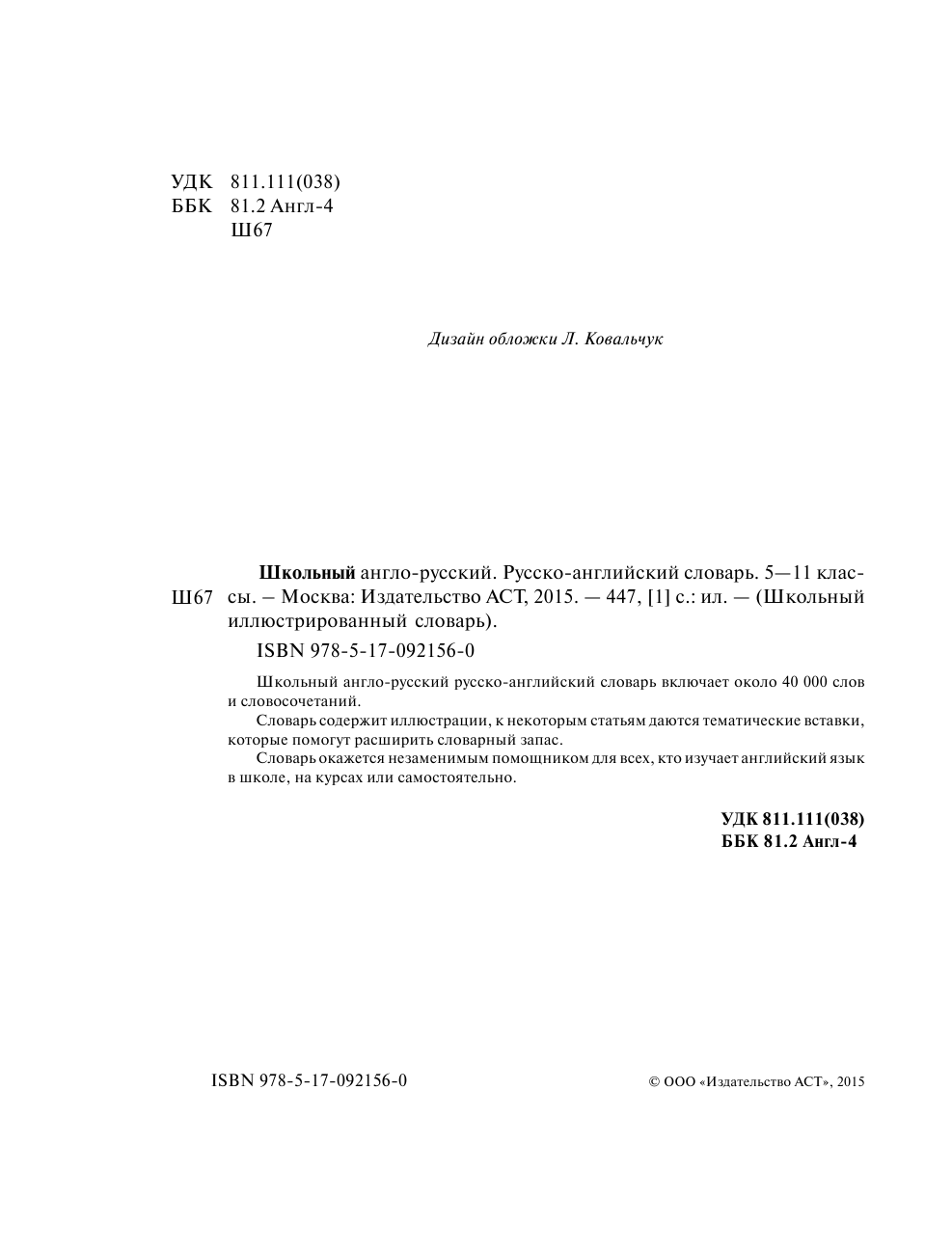  Школьный англо-русский русско-английский словарь 5-11 класс - страница 3