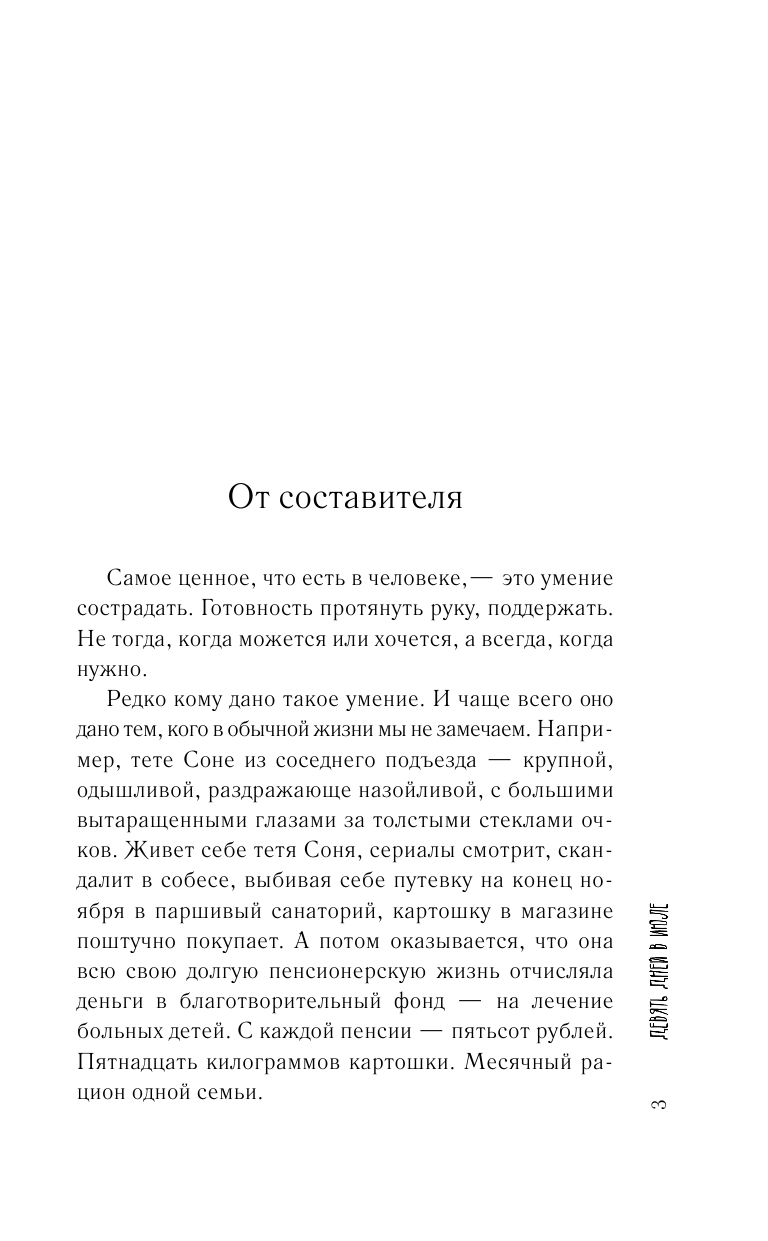  Девять дней в июле. Сборник - страница 4