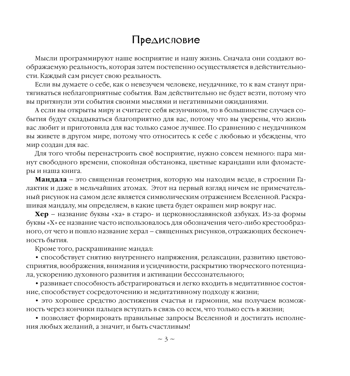<не указано> Мандалы и хералы для привлечения любви - страница 4