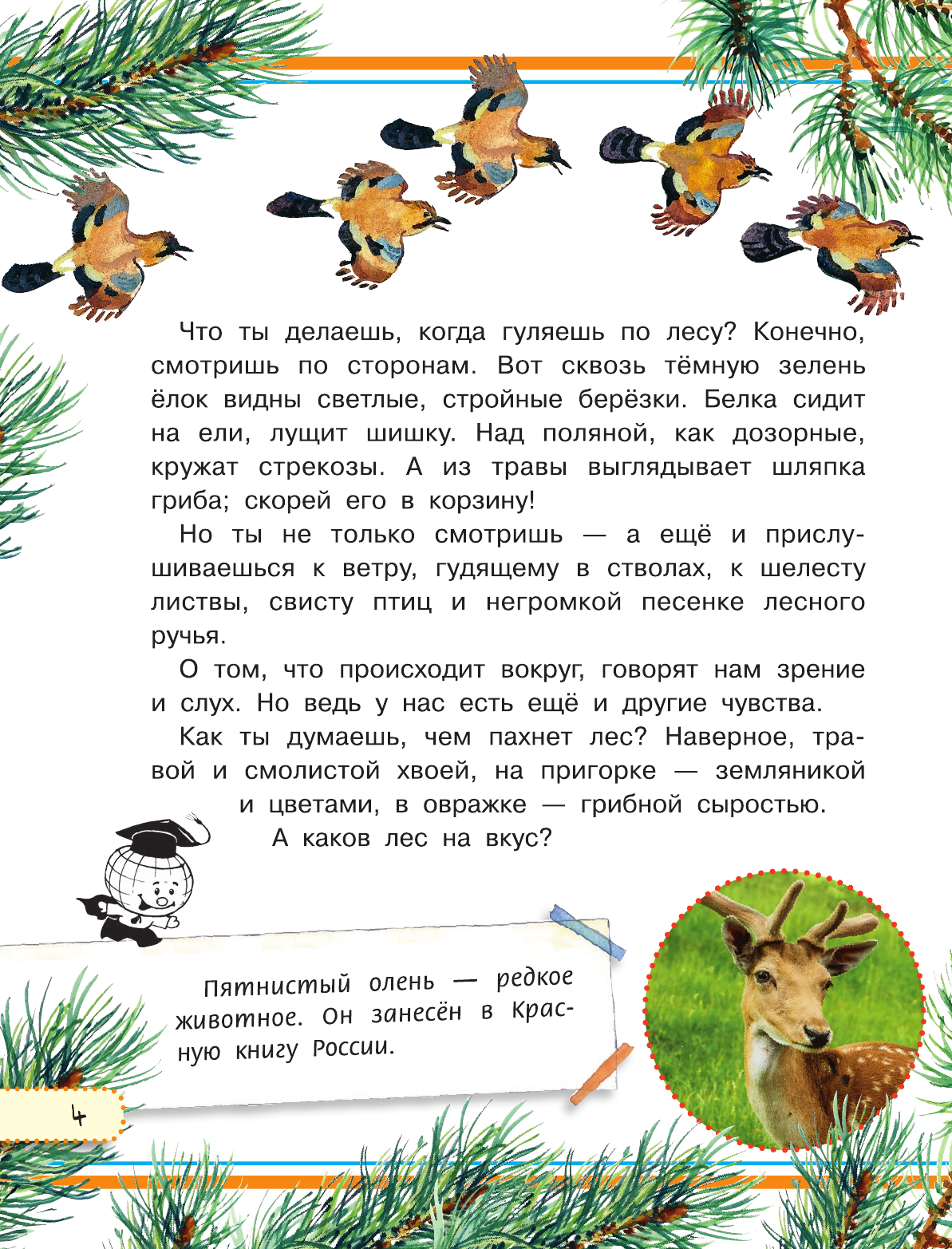 Танасийчук Виталий Николаевич, Акимушкин И. Такие разные животные - страница 4