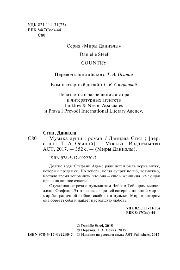 Стил Даниэла Музыка души - страница 3