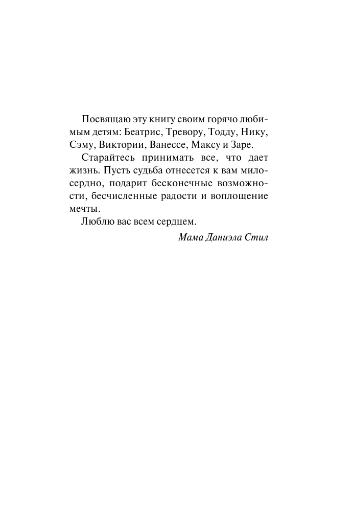 Стил Даниэла Музыка души - страница 4