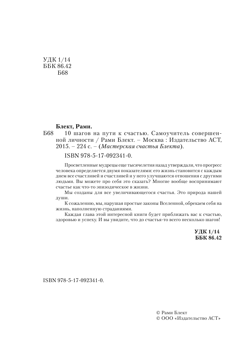 Блект Рами  10 шагов на пути к счастью... - страница 3