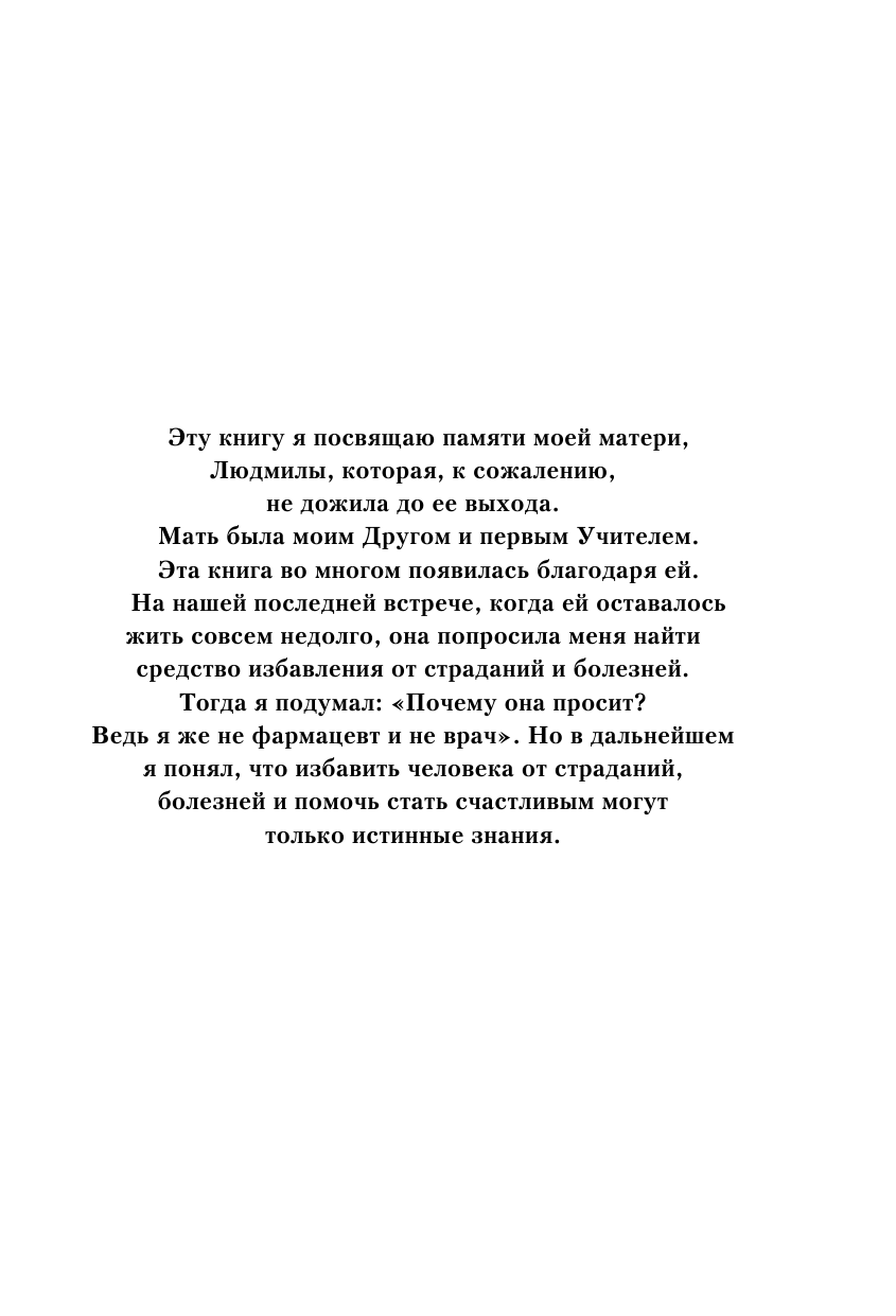 Блект Рами  10 шагов на пути к счастью... - страница 4