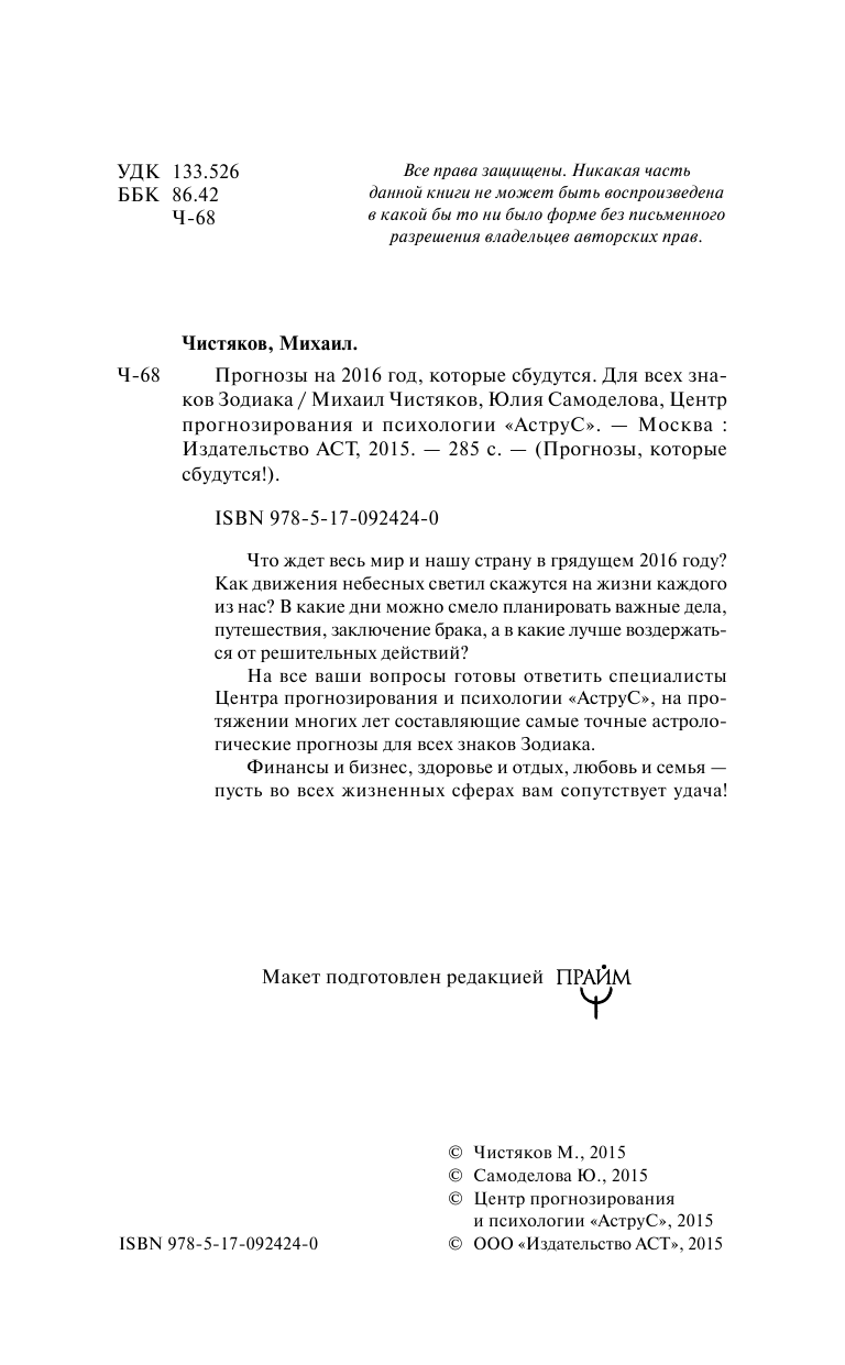 <не указано> Прогнозы на 2016 год, которые сбудутся. Для всех знаков зодиака - страница 3