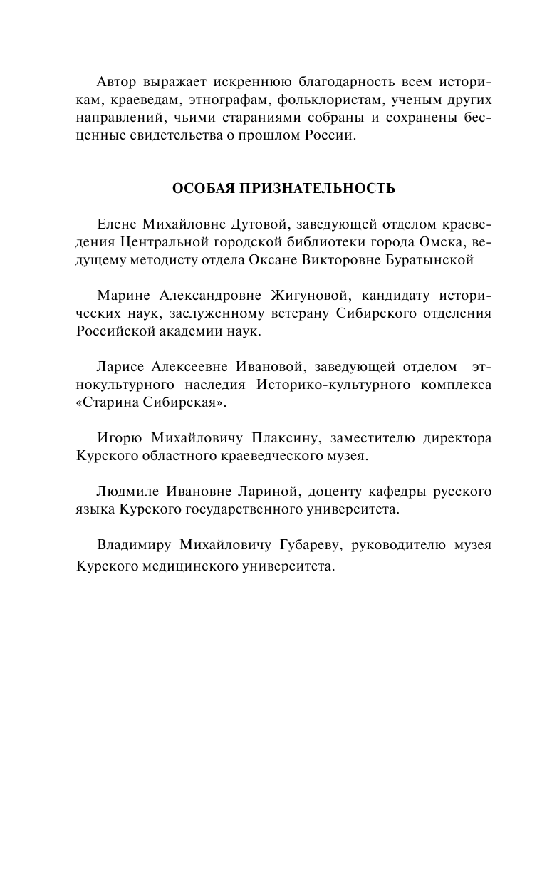 Нестерова Наталья  Жребий праведных грешниц. Стать огнем - страница 3