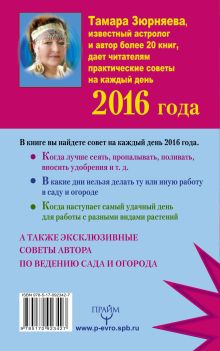 Лунный календарь для дачников и огородников на 2016 г. Как посеять полить, собрать, приготовить урожай