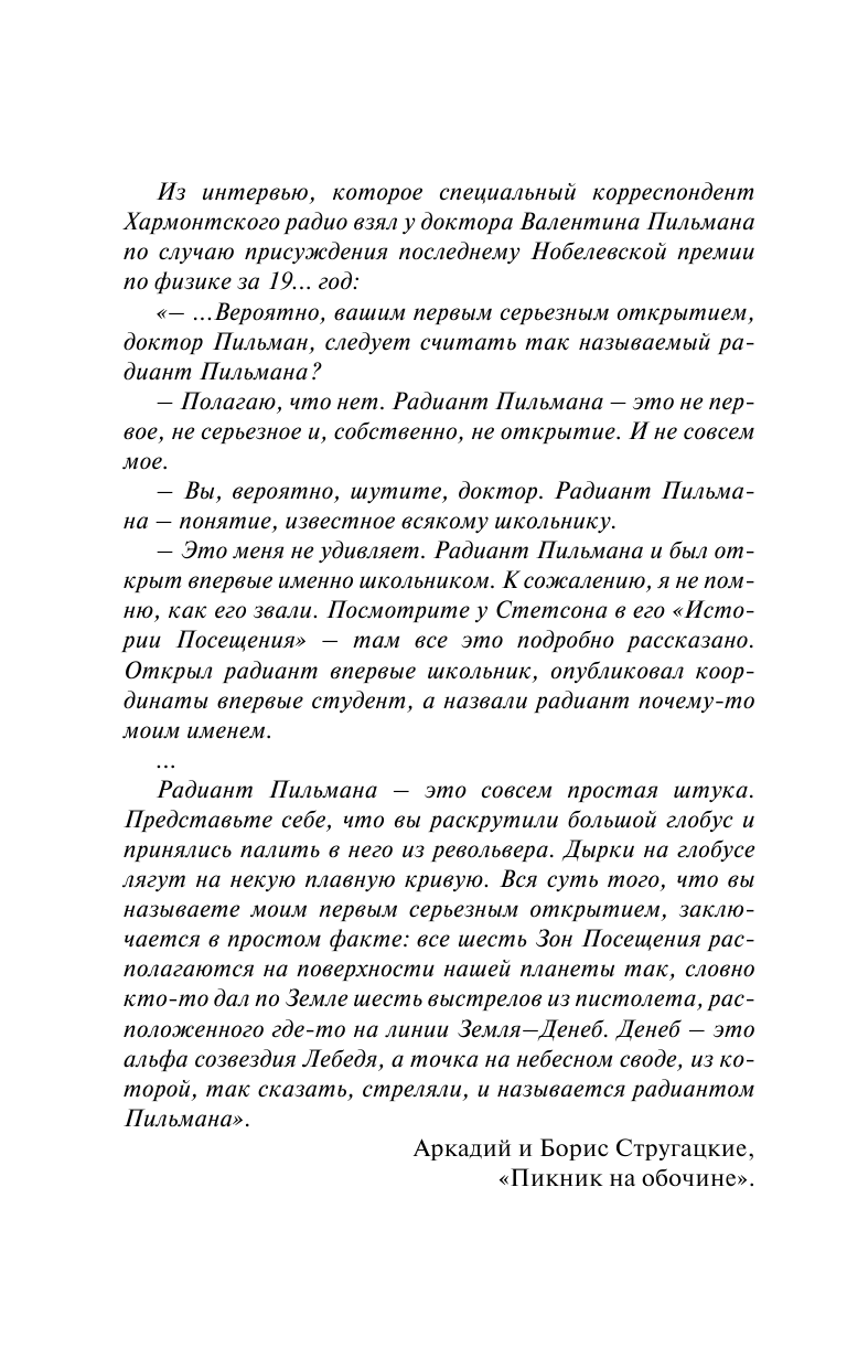 Вольнов Сергей Зона Посещения. Должник - страница 3