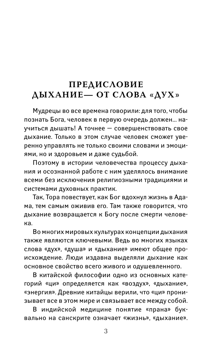 Евдокименко Павел Валериевич, Щетинин Михаил Николаевич Дыхание от всех болезней - страница 4