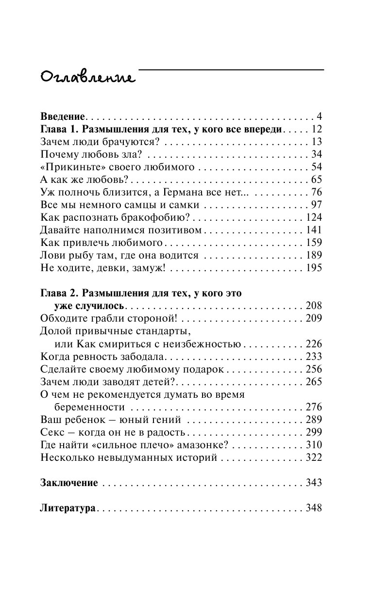Свияш Александр Григорьевич Советы брачующимся, забракованным и страстно желающим забраковаться - страница 4