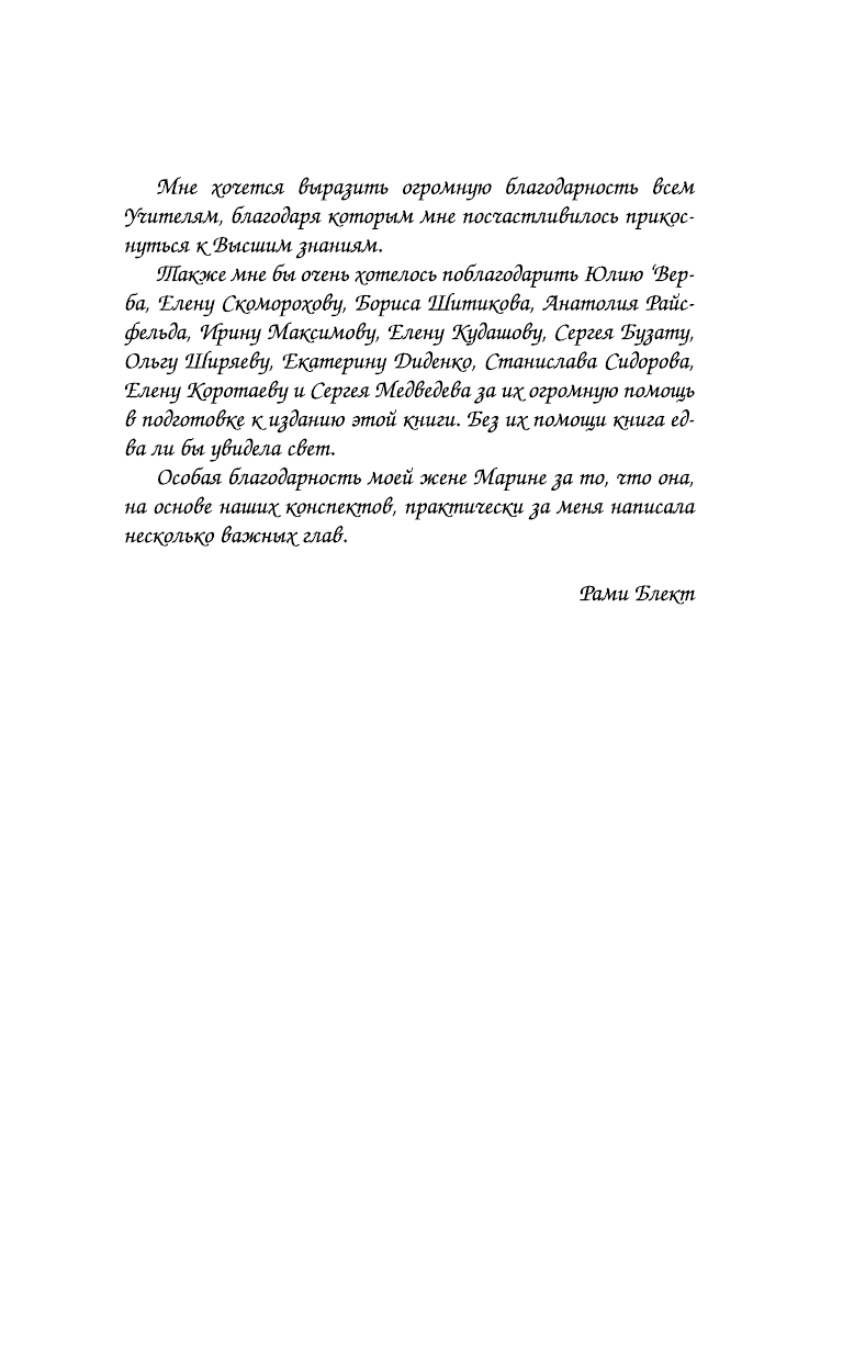Блект Рами  Три энергии. Забытые каноны здоровья и гармонии - страница 4