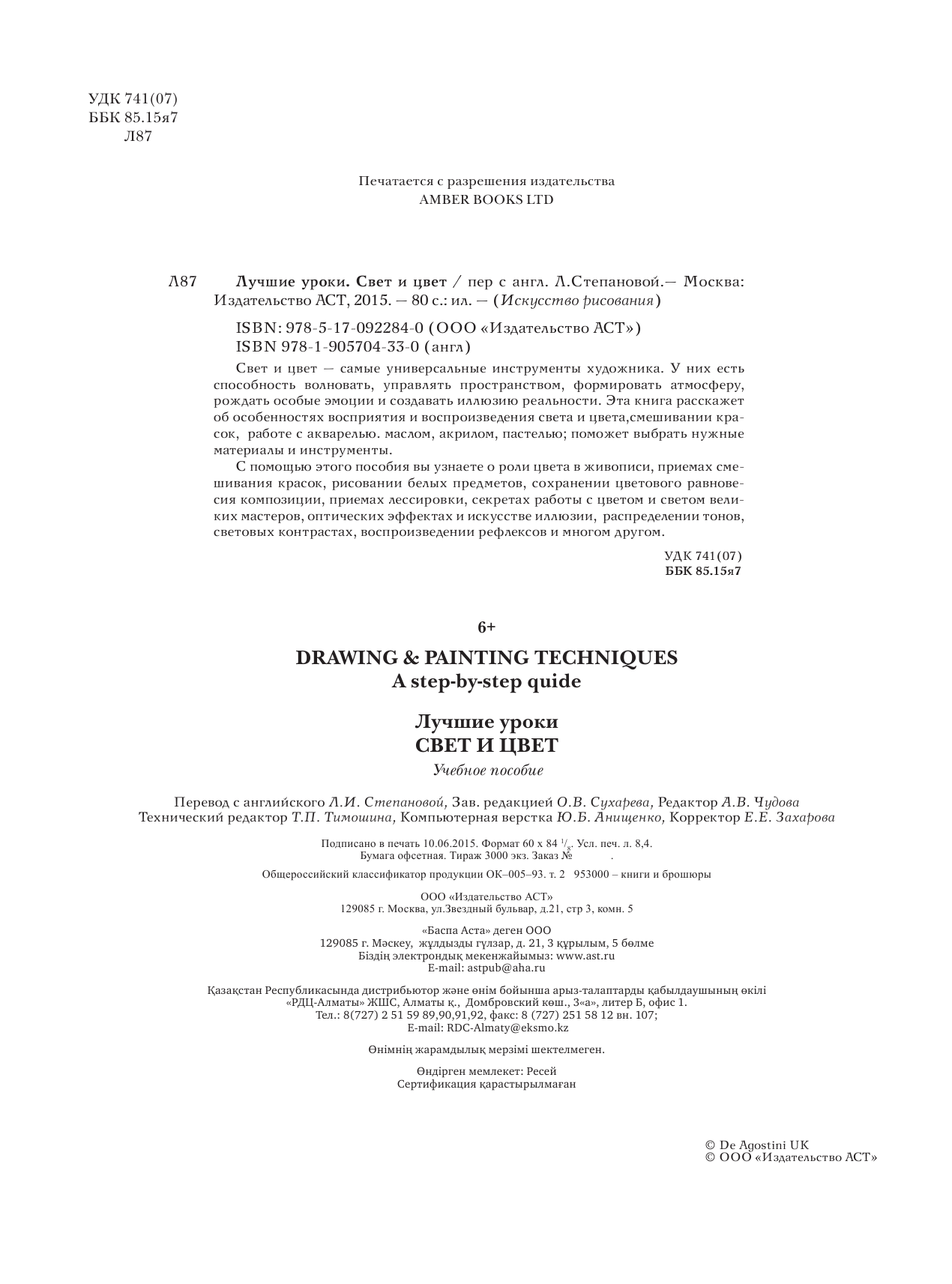  Лучшие уроки. Свет и цвет - страница 2