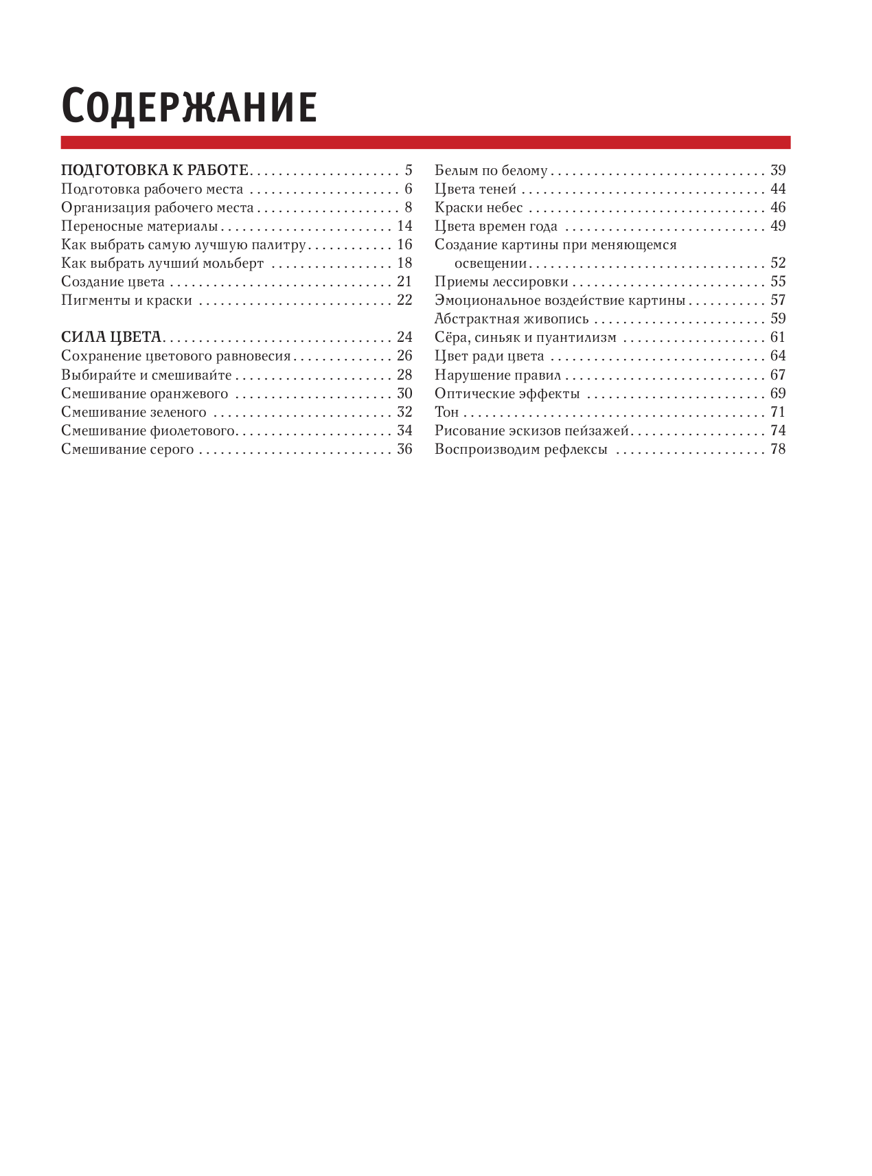  Лучшие уроки. Свет и цвет - страница 3