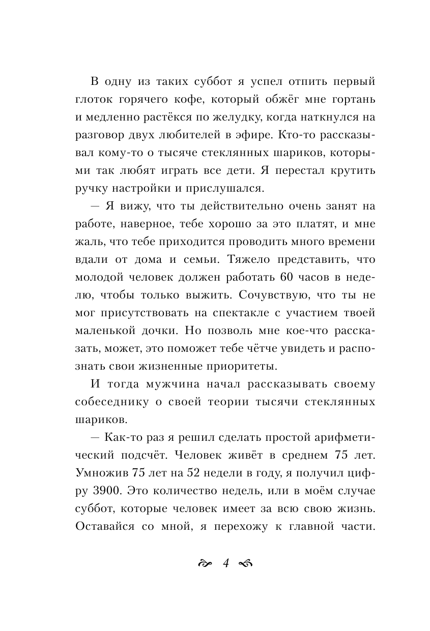 Полосина Маргарита Леонидовна Притчи-мотиваторы на каждый день для счастья и удачи - страница 3