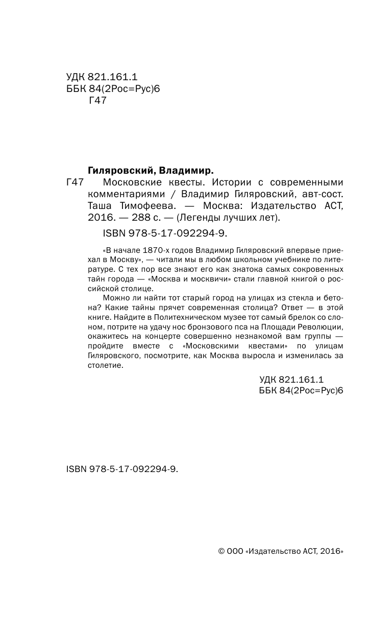 Гиляровский Владимир Алексеевич Московские квесты. Истории с современными комментариями - страница 3