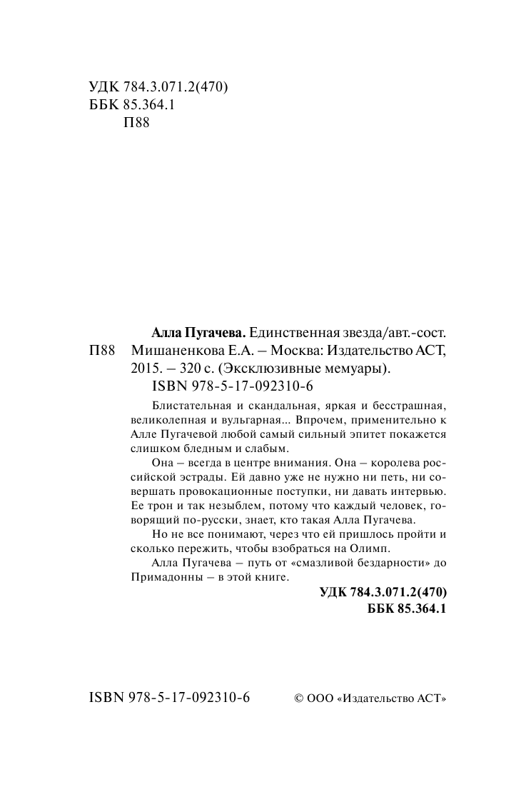 Вильчинская Мария  Алла Пугачева - страница 3