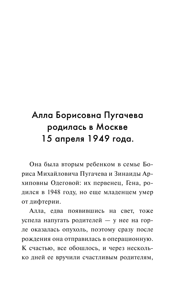 Вильчинская Мария  Алла Пугачева - страница 4
