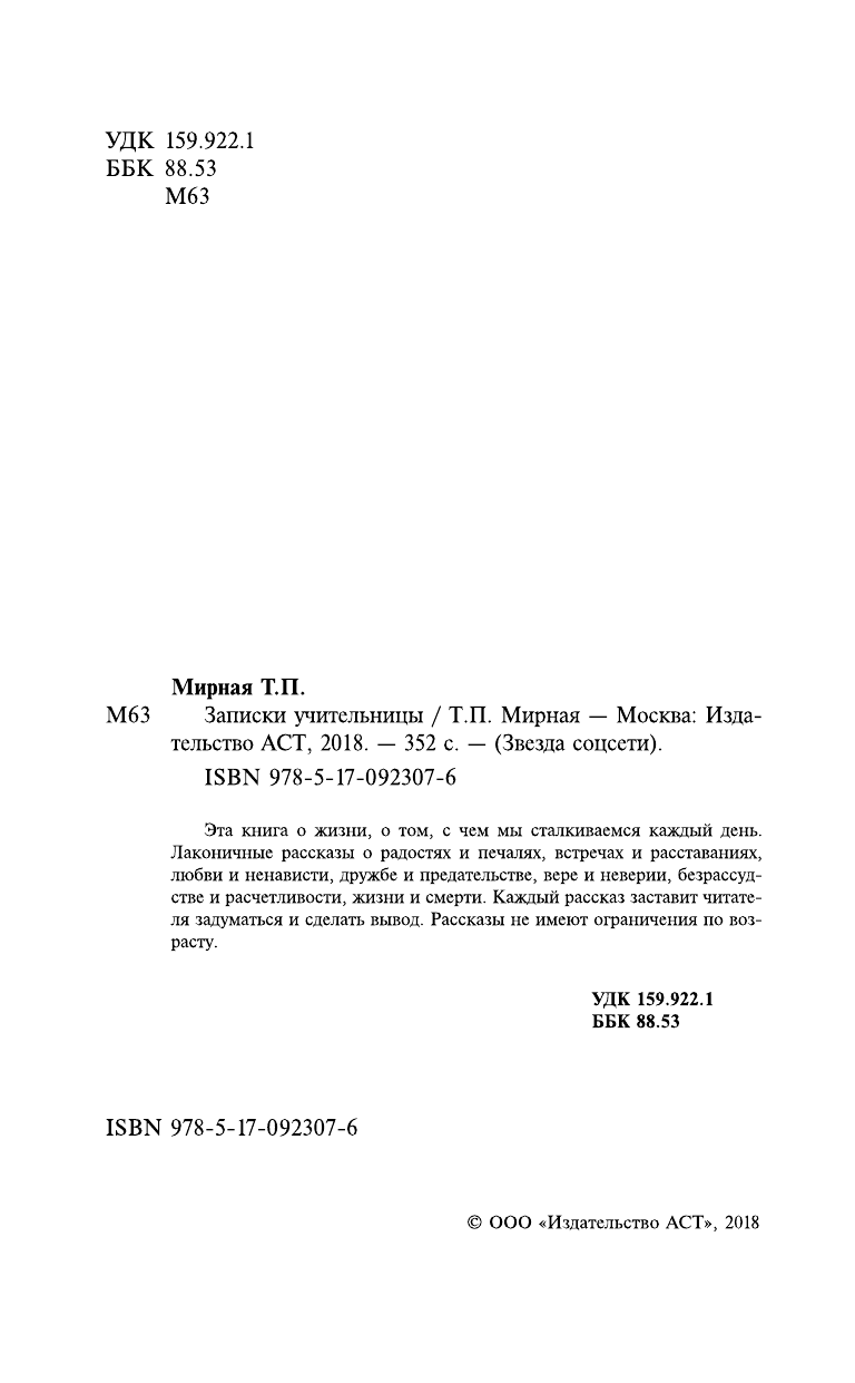 Мирная Татьяна Петровна Записки учительницы - страница 3