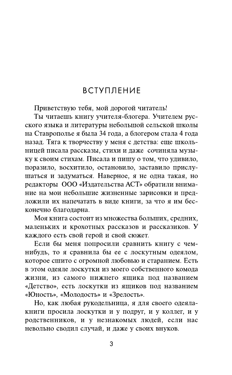 Мирная Татьяна Петровна Записки учительницы - страница 4