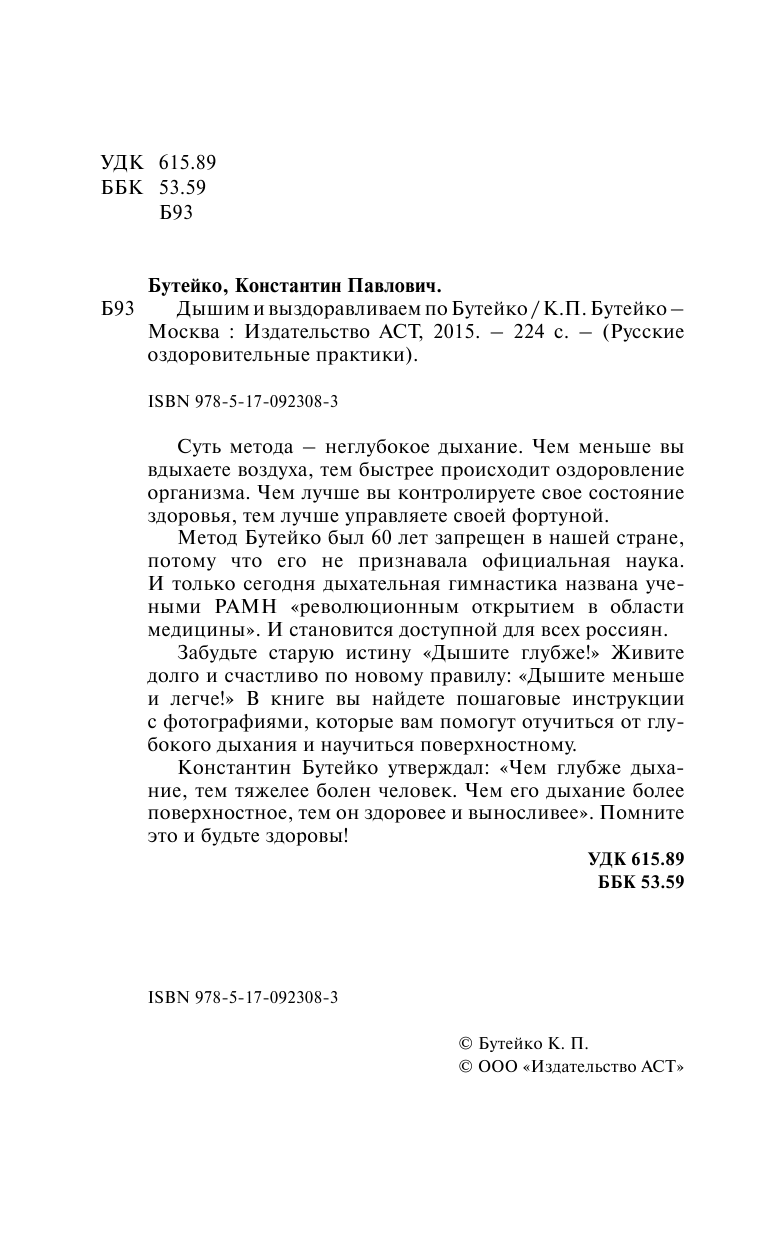 <не указано> Дышим и выздоравливаем по Бутейко - страница 3