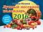 Лунный посевной календарь в удобных таблицах на 2016 год