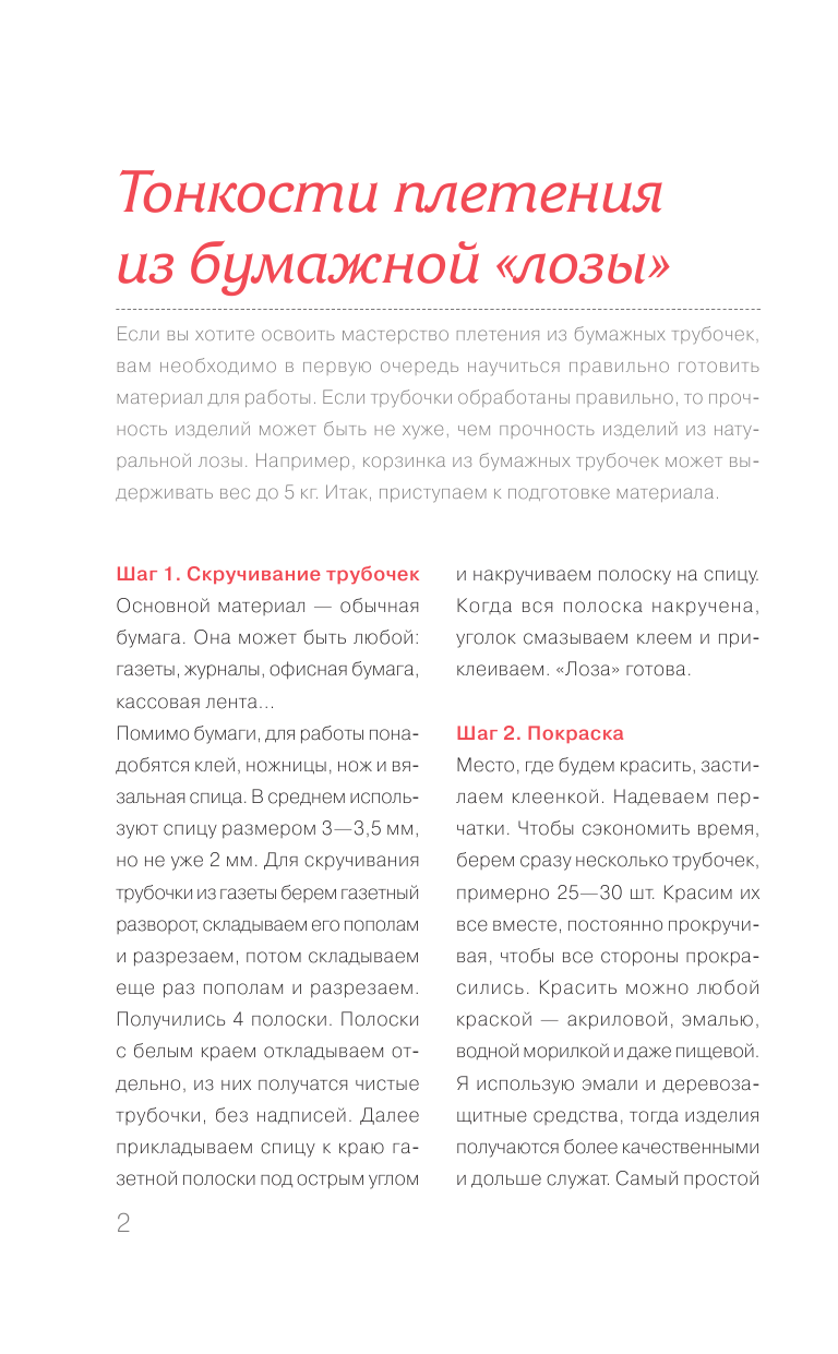Семенова Ольга Николаевна Плетение из газетных трубочек - страница 3